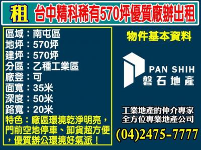 台中精科稀有570坪優質廠辦出租視意圖