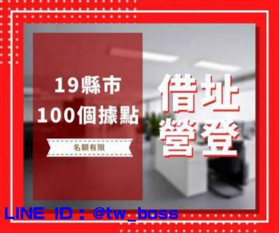 屏東縣屏東市，營業登記，每月999元視意圖